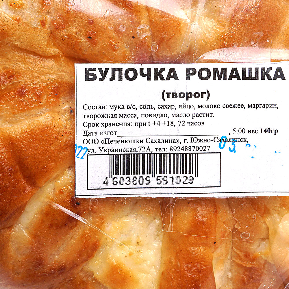 Булочка ромашка с творогом 140г Печенюшки Сахалина купить за 73 руб. с  доставкой на дом в интернет-магазине «Palladi» в Южно-Сахалинске