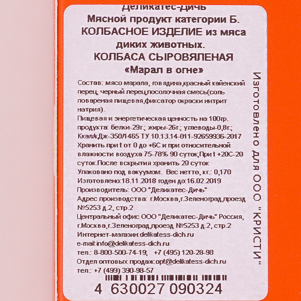 Колбаса сыровяленая Марал в огне 0,170г Деликатес-Дичь купить за 865 руб. с  доставкой на дом в интернет-магазине «Palladi» в Южно-Сахалинске