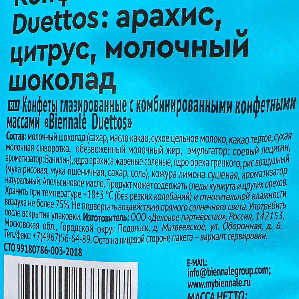 Конфеты Gloriss Duettos 180г арахис,цитрус,шоколад купить за 336 руб. с ...