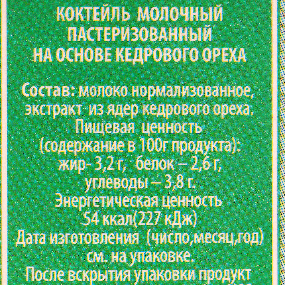 Молоко Кедровое Утро Родины 3,2% 500мл т/п