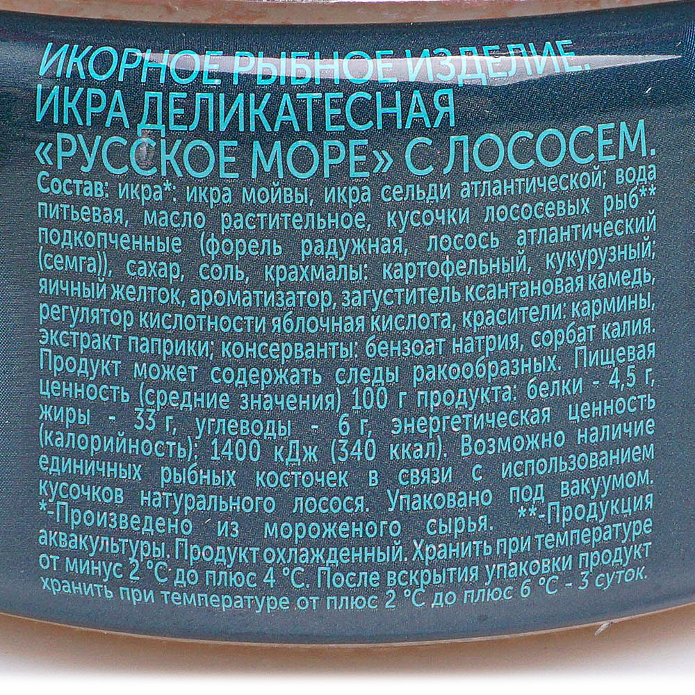 Икра Мойвы Русское море 165г с лососем купить за 246 руб. с доставкой на  дом в интернет-магазине «Palladi» в Южно-Сахалинске