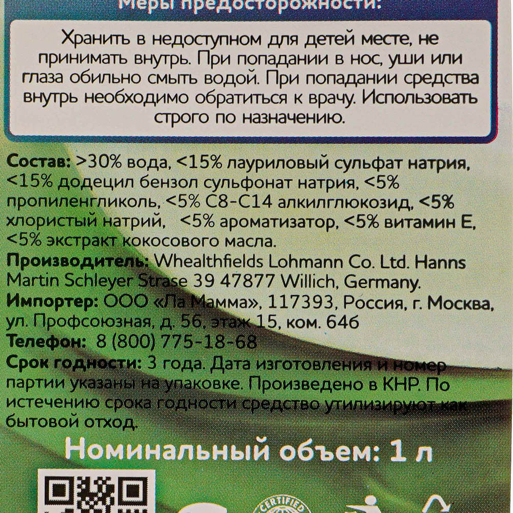 Средство для мытья посуды MORINEL с витамином Е 1000мл купить за 295 руб. с  доставкой на дом в интернет-магазине «Palladi» в Южно-Сахалинске