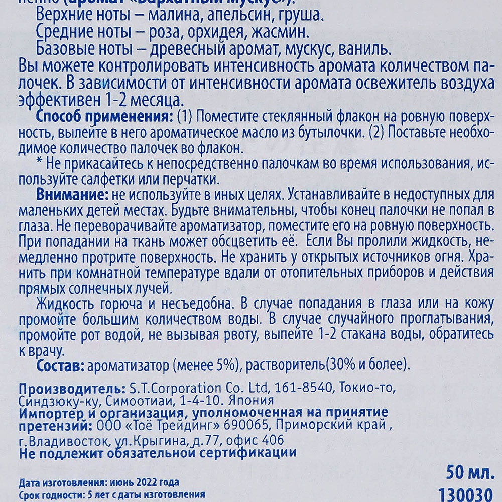 Жидкий освежитель воздуха для дома ST Premium aroma Бархатный мускус 50мл  купить за 999 руб. с доставкой на дом в интернет-магазине «Palladi» в  Южно-Сахалинске