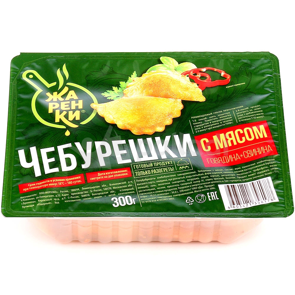 Жаренки Чебурешки с мясом 300г Морозко