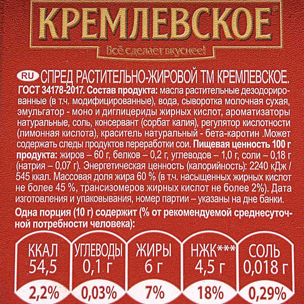 Спред Кремлевское 450г