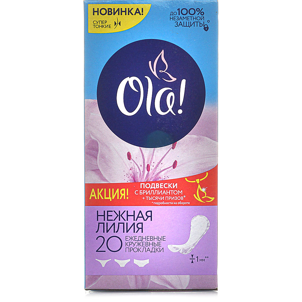 Прокладки гигиенические ежедневные Ola Silk с ароматом лилии 20шт ...