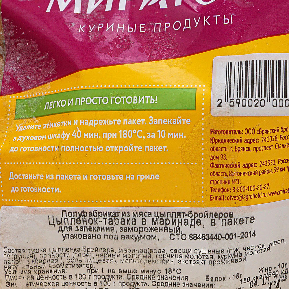 Цыпленок-табака в специях для запекания 1,6кг купить за 764 руб. с  доставкой на дом в интернет-магазине «Palladi» в Южно-Сахалинске