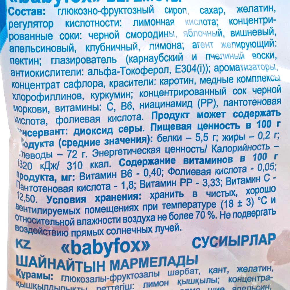 Мармелад жевательный BabyFox 70г бегемоты купить за 39 руб. с доставкой ...