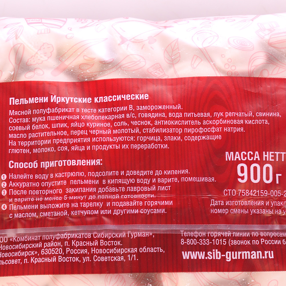 Пельмени Мясная ярмарка 900г Иркутские