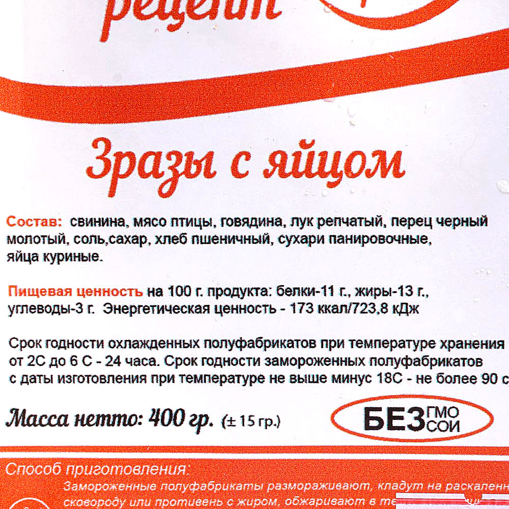 Домашний рецепт Зразы с яйцом 400г ИП Зарыпова О.А купить за 191 руб. с  доставкой на дом в интернет-магазине «Palladi» в Южно-Сахалинске