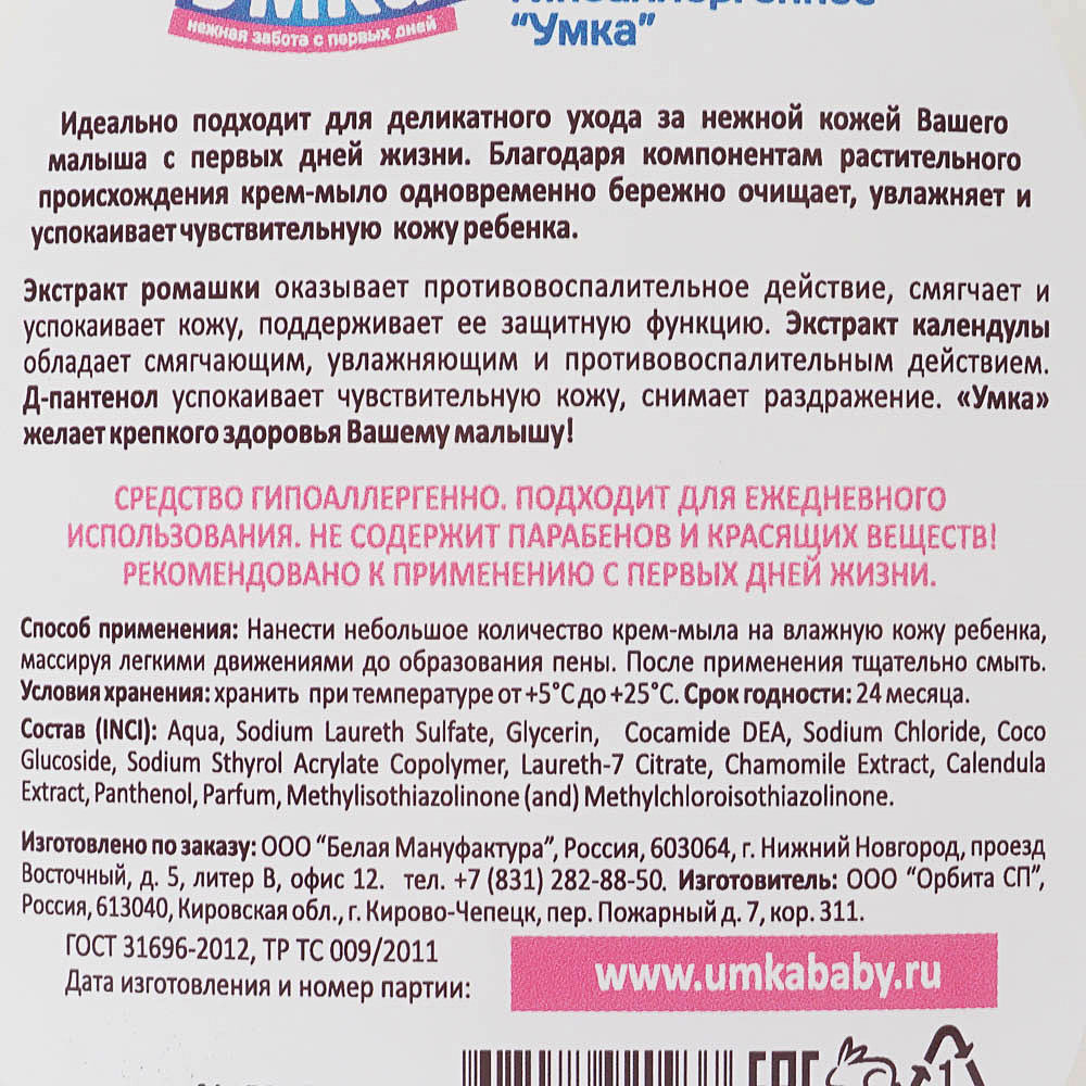 Крем-мыло жидкое детское УМКА ромашка/календула 300мл (1/6)