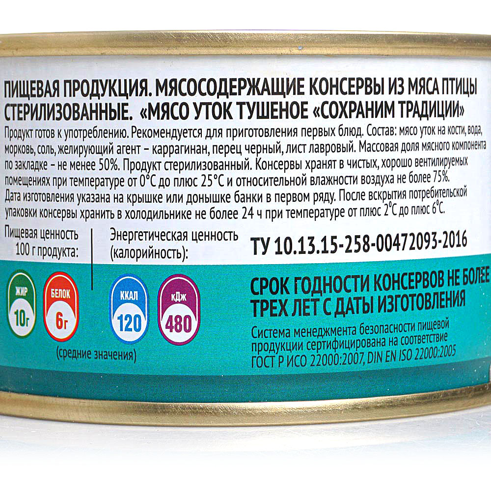 Мясо уток тушеное Сохраним Традиции 300г купить за 100 руб. с доставкой на  дом в интернет-магазине «Palladi» в Южно-Сахалинске