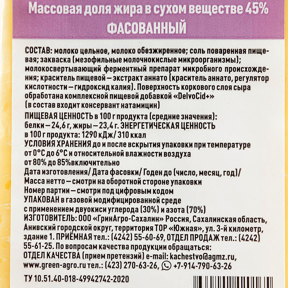 Сыр Грин Агро Тильзитер премиум 200г 45% флоупак