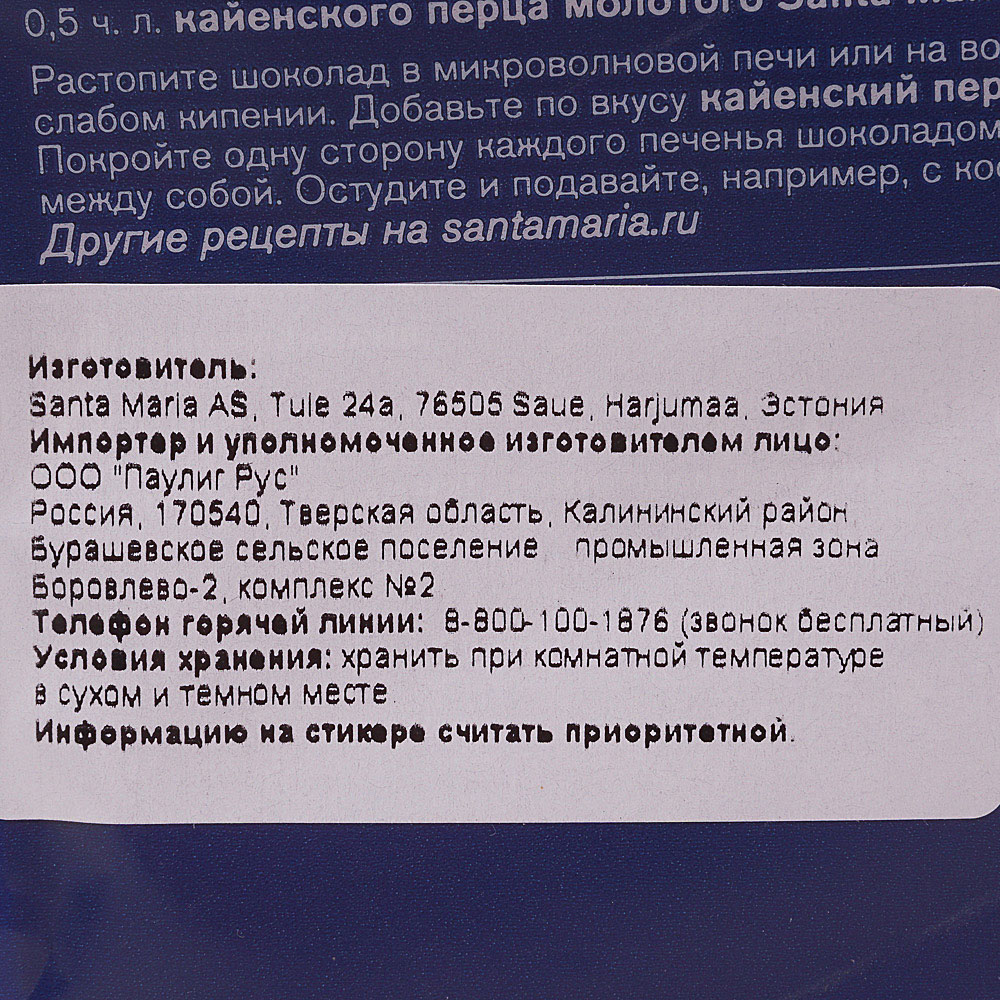 Santa Maria Перец кайенский молотый 18г купить за 69 руб. с доставкой на  дом в интернет-магазине «Palladi» в Южно-Сахалинске