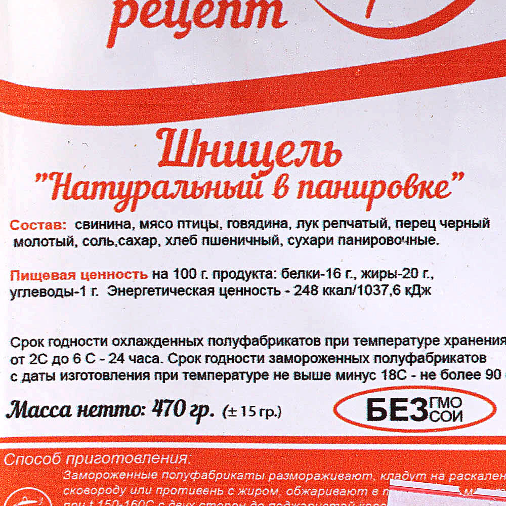 Домашний рецепт Шницель натуральный в панировке 400г ИП Зарыпова О.А купить  за 195 руб. с доставкой на дом в интернет-магазине «Palladi» в  Южно-Сахалинске