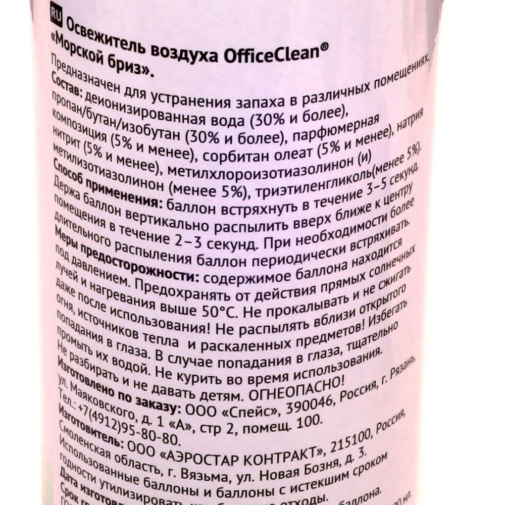 Освежитель воздуха OfficeClean Морской бриз 300мл купить за 117 руб. с  доставкой на дом в интернет-магазине «Palladi» в Южно-Сахалинске