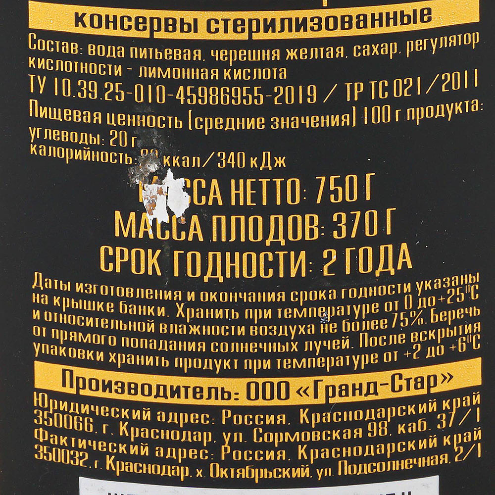 Компот Кубаночка 750мл ст/б из белой черешни купить за 335 руб. с доставкой  на дом в интернет-магазине «Palladi» в Южно-Сахалинске