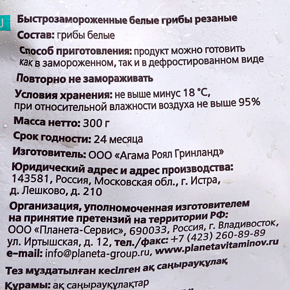 Планета витаминов Белые грибы 300гр купить за 405 руб. с доставкой на дом в  интернет-магазине «Palladi» в Южно-Сахалинске