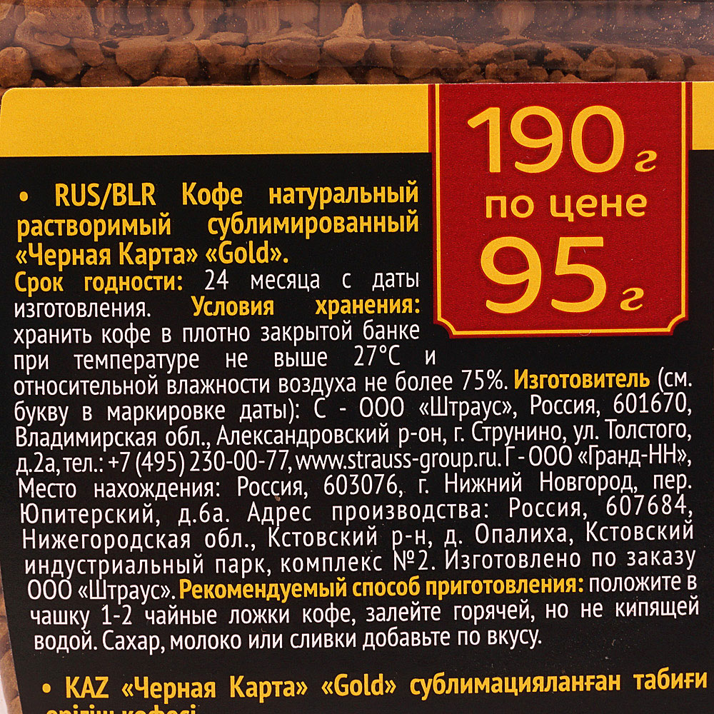 Черная карта голд кофе сублим 150 грамм