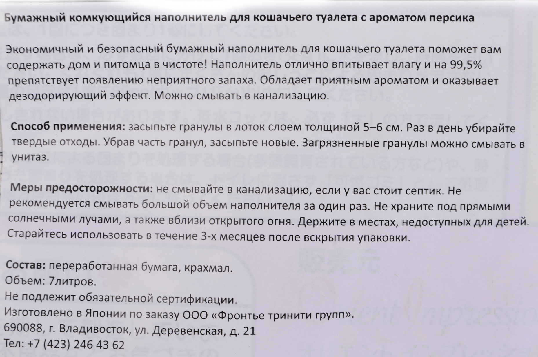 AKANE Наполнитель для кошачьих туалетов комкующийся на бумажной основе с  ароматом персика 7л купить за 1 106 руб. с доставкой на дом в  интернет-магазине «Palladi» в Южно-Сахалинске