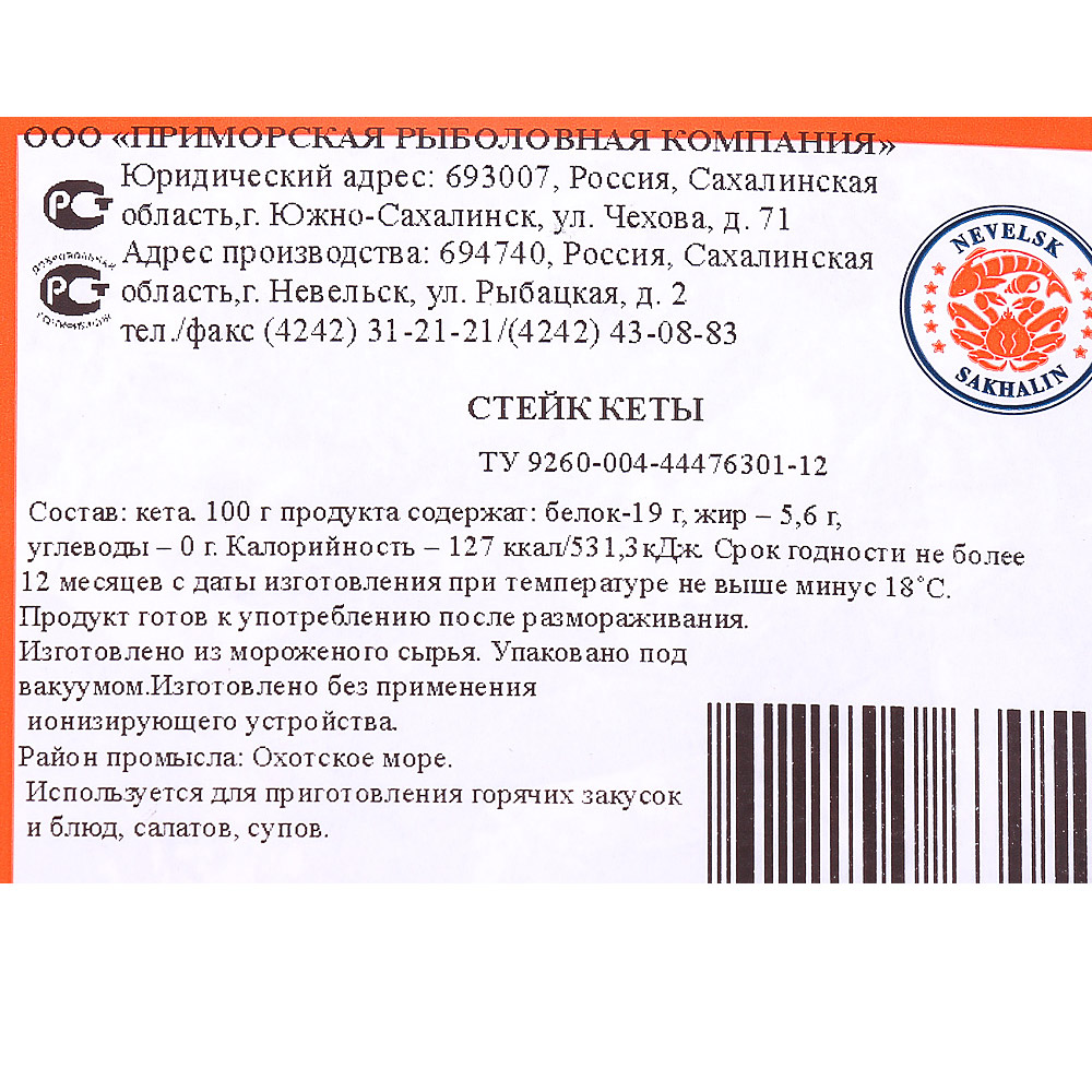 ТД смс Южно-Сахалинск. Магазин Паллади Южно Сахалинск. Калорийность стейка кеты. Рыба кета БЖУ стейк.