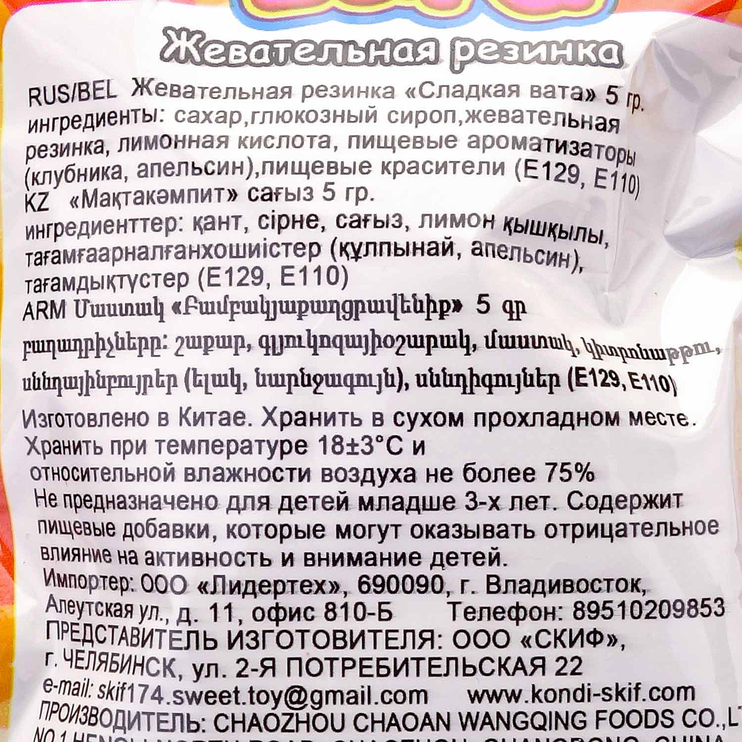 Жевательная резинка Сладкая вата 5г купить за 26 руб. с доставкой на дом в  интернет-магазине «Palladi» в Южно-Сахалинске