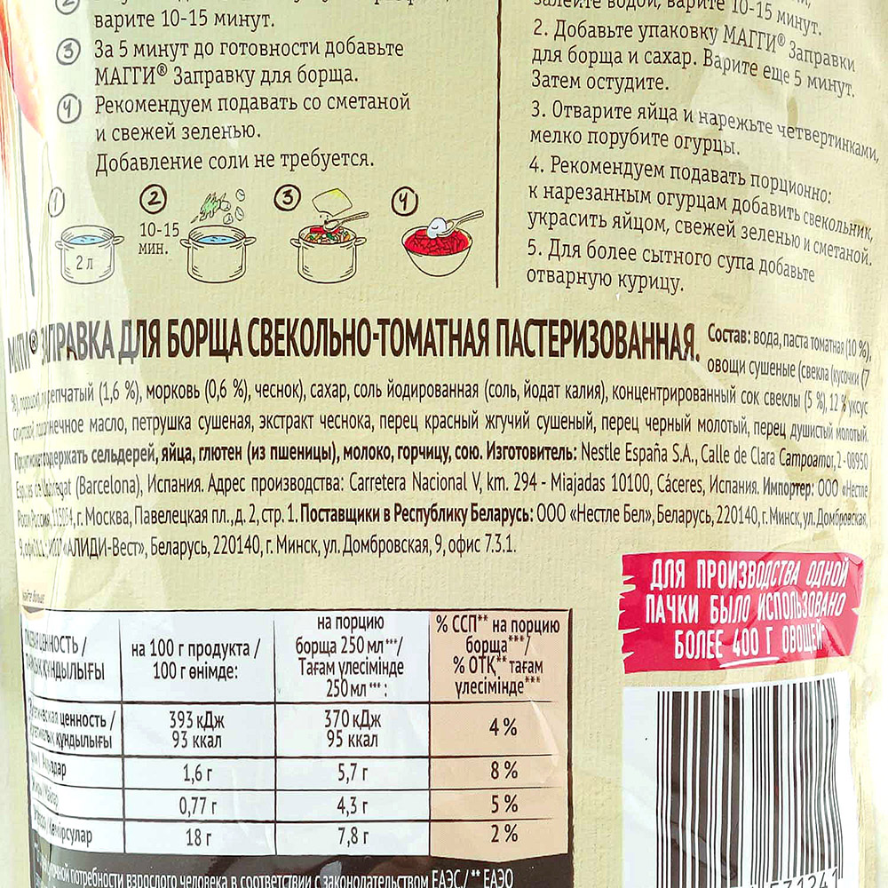 Maggi Заправка для борща 250г купить за 150 руб. с доставкой на дом в  интернет-магазине «Palladi» в Южно-Сахалинске