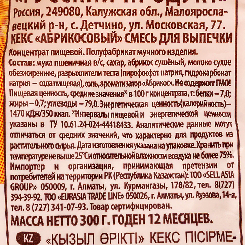 Смесь для выпечки Печем дома 300г Кекс абрикосовый купить за 110 руб. с  доставкой на дом в интернет-магазине «Palladi» в Южно-Сахалинске