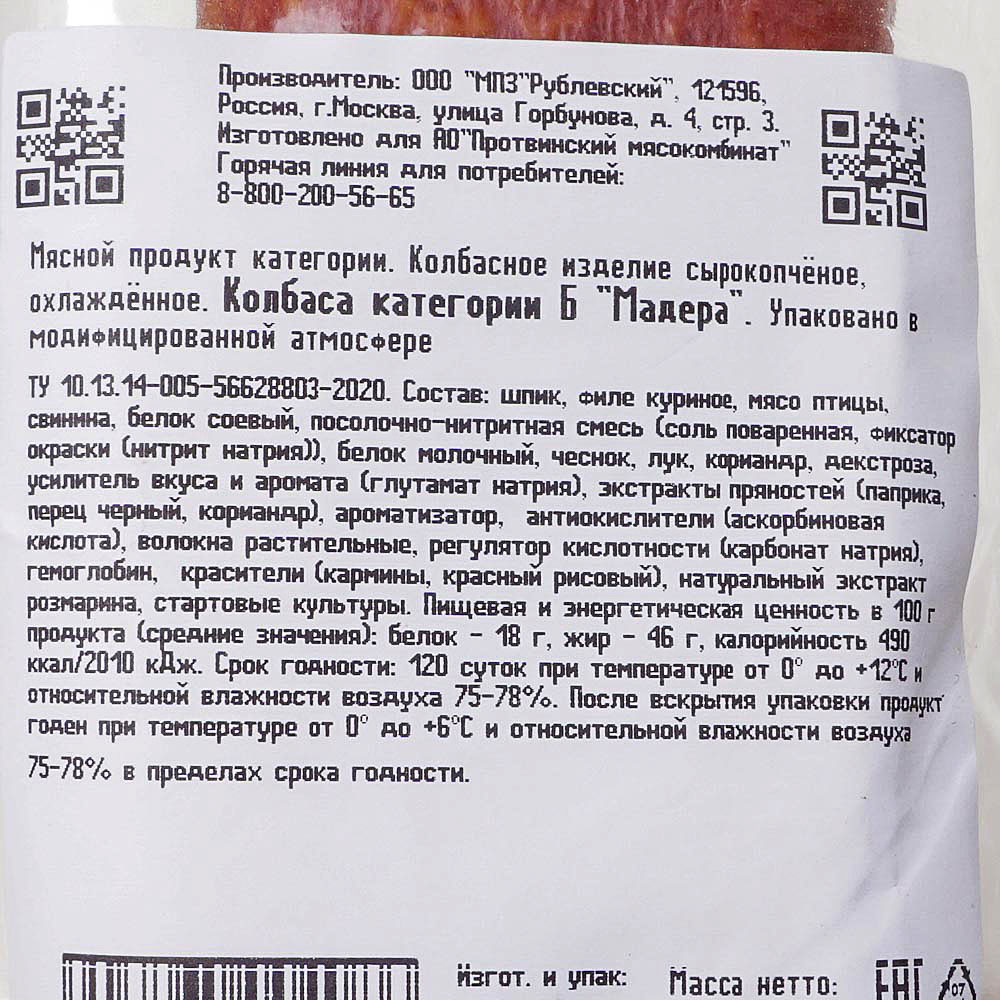 Колбаса сырокопченая Мадера 400г Протвинский м/к