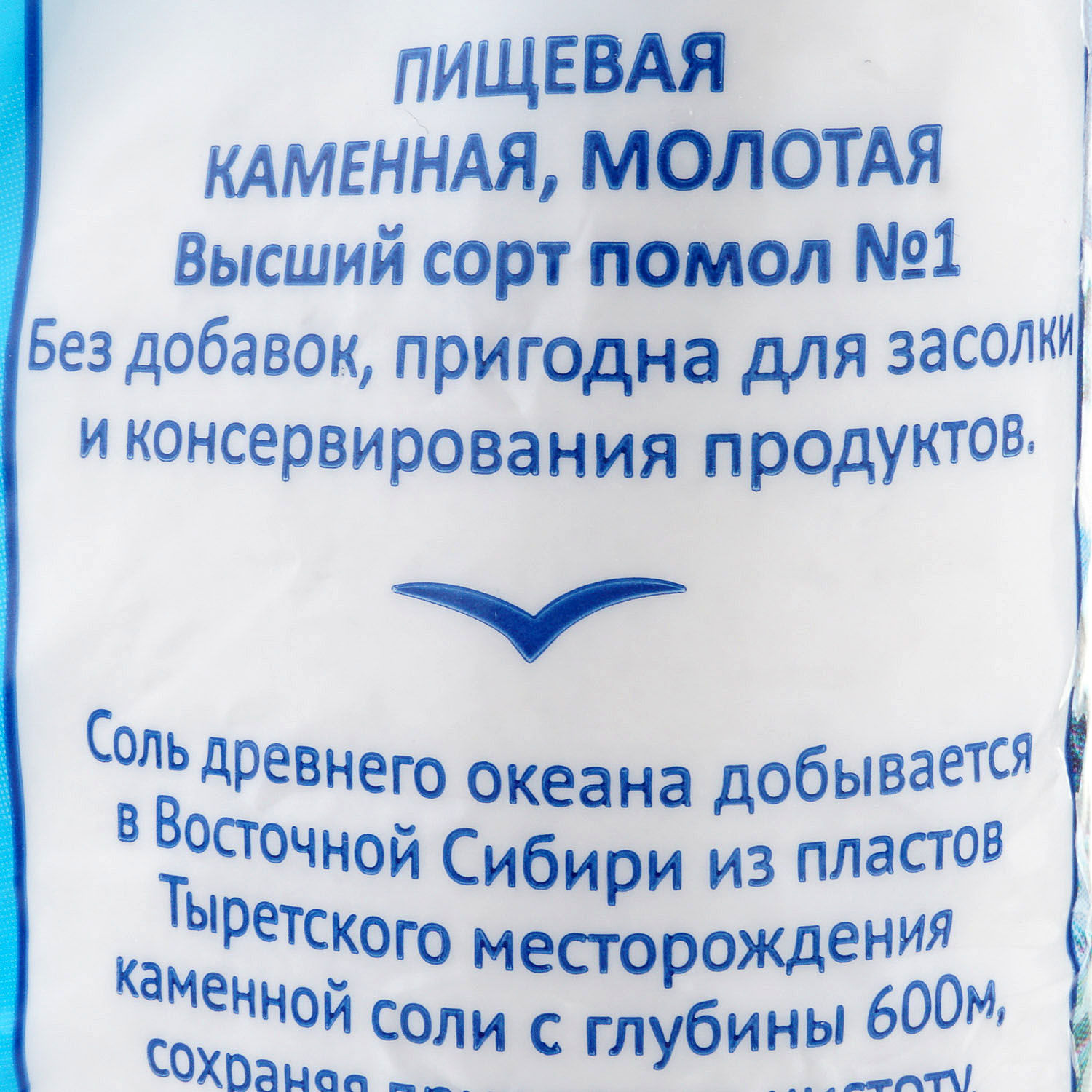 Соль каменная пищевая молотая 1кг Байкалочка купить за 37 руб. с доставкой  на дом в интернет-магазине «Palladi» в Южно-Сахалинске