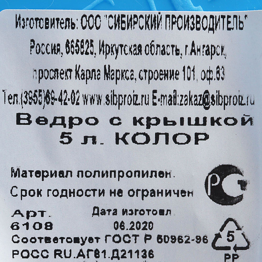 Ведро с крышкой 5 л Ангарск купить за 150 руб. с доставкой на дом в  интернет-магазине «Palladi» в Южно-Сахалинске