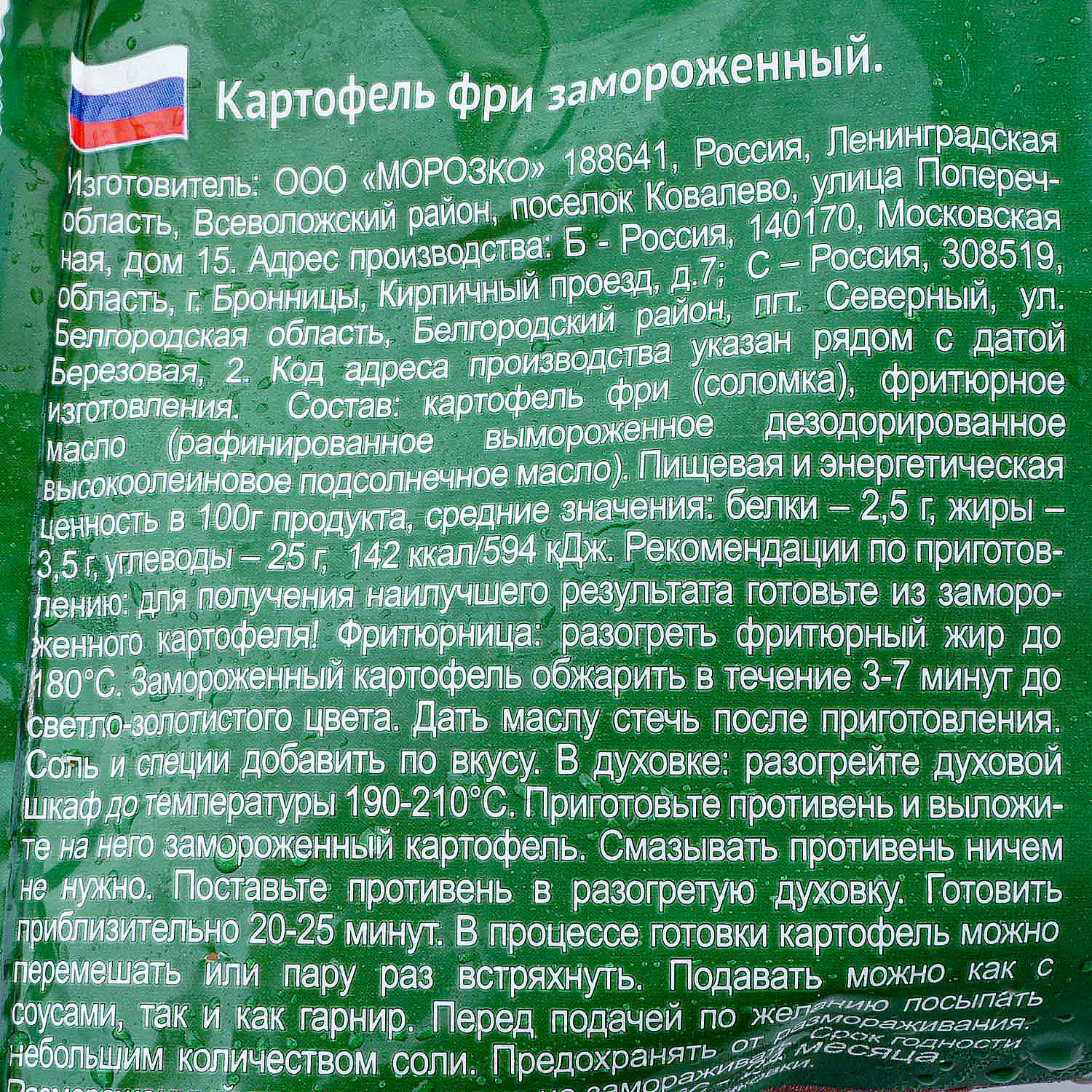 Морозко Green Картофель фри 700г купить за 265 руб. с доставкой на дом в  интернет-магазине «Palladi» в Южно-Сахалинске