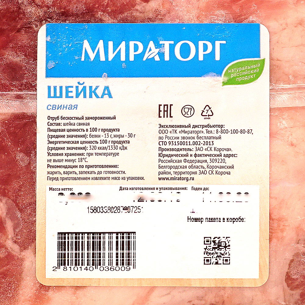 Шея свиная Мираторг 3,3кг (не ставить