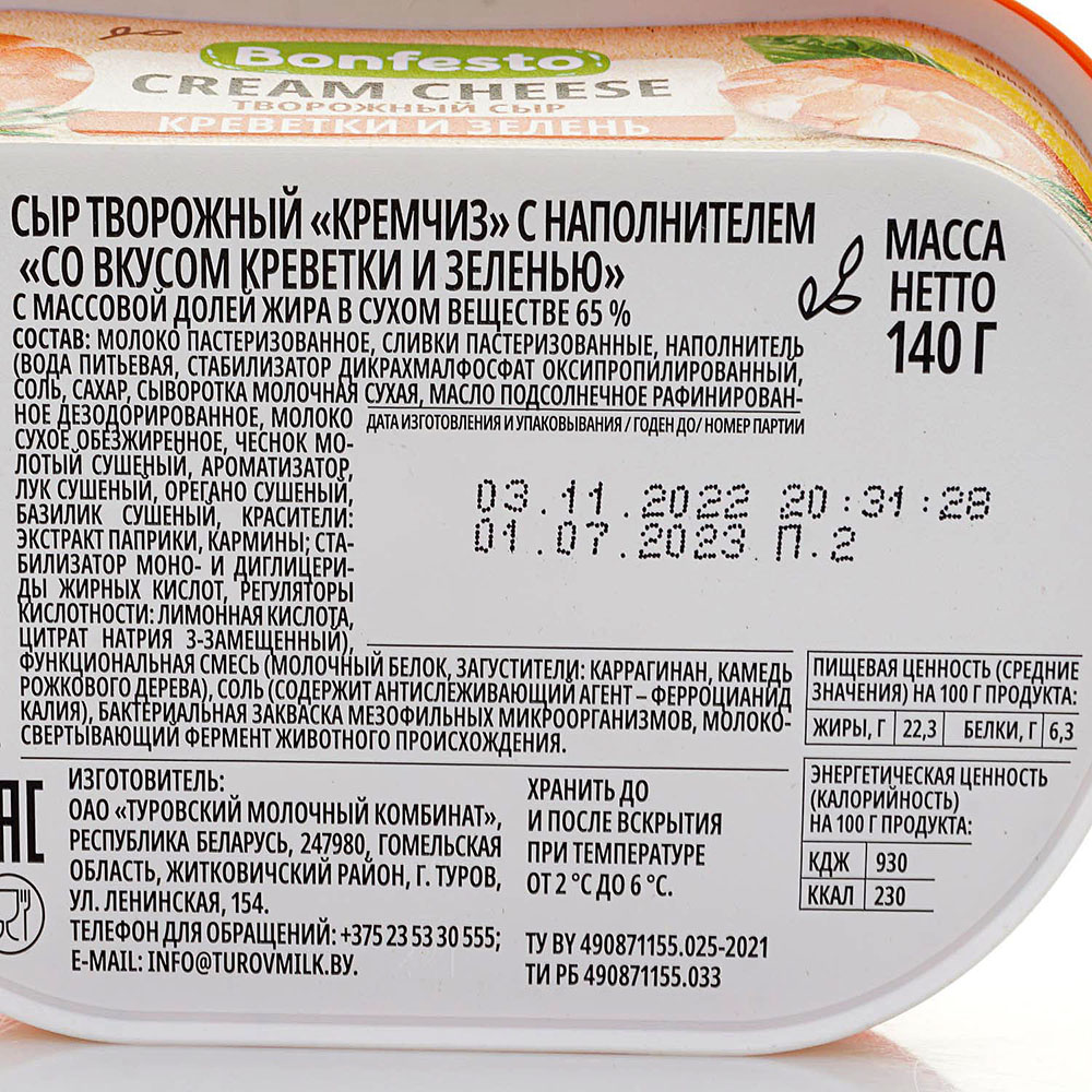 Сыр Кремчиз 65% 140г креветки и зелень купить за 150 руб. с доставкой на  дом в интернет-магазине «Palladi» в Южно-Сахалинске