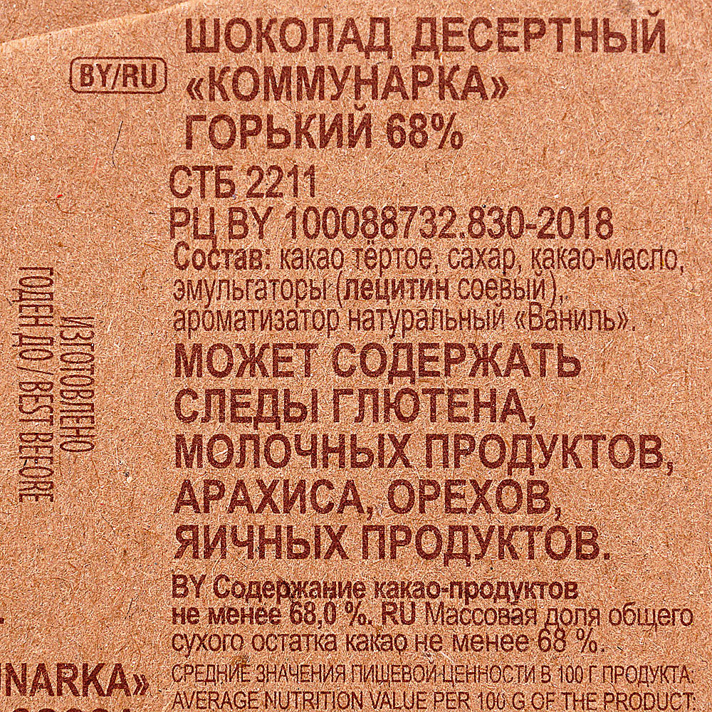 Шоколад Коммунарка 90г горький 68% какао купить за 88 руб. с доставкой ...