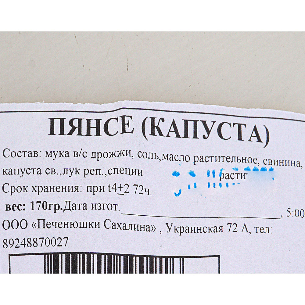 Пян-се с капустой 135г Печенюшки Сахалина купить за 88 руб. с доставкой на  дом в интернет-магазине «Palladi» в Южно-Сахалинске