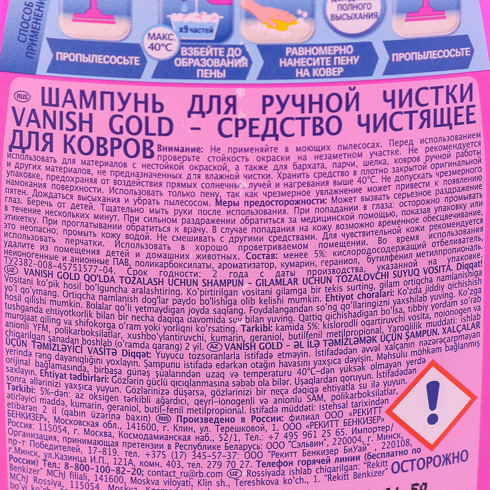 Шампунь Vanish Gold для ручной чистки ковров 450мл купить за 470 руб. с  доставкой на дом в интернет-магазине «Palladi» в Южно-Сахалинске