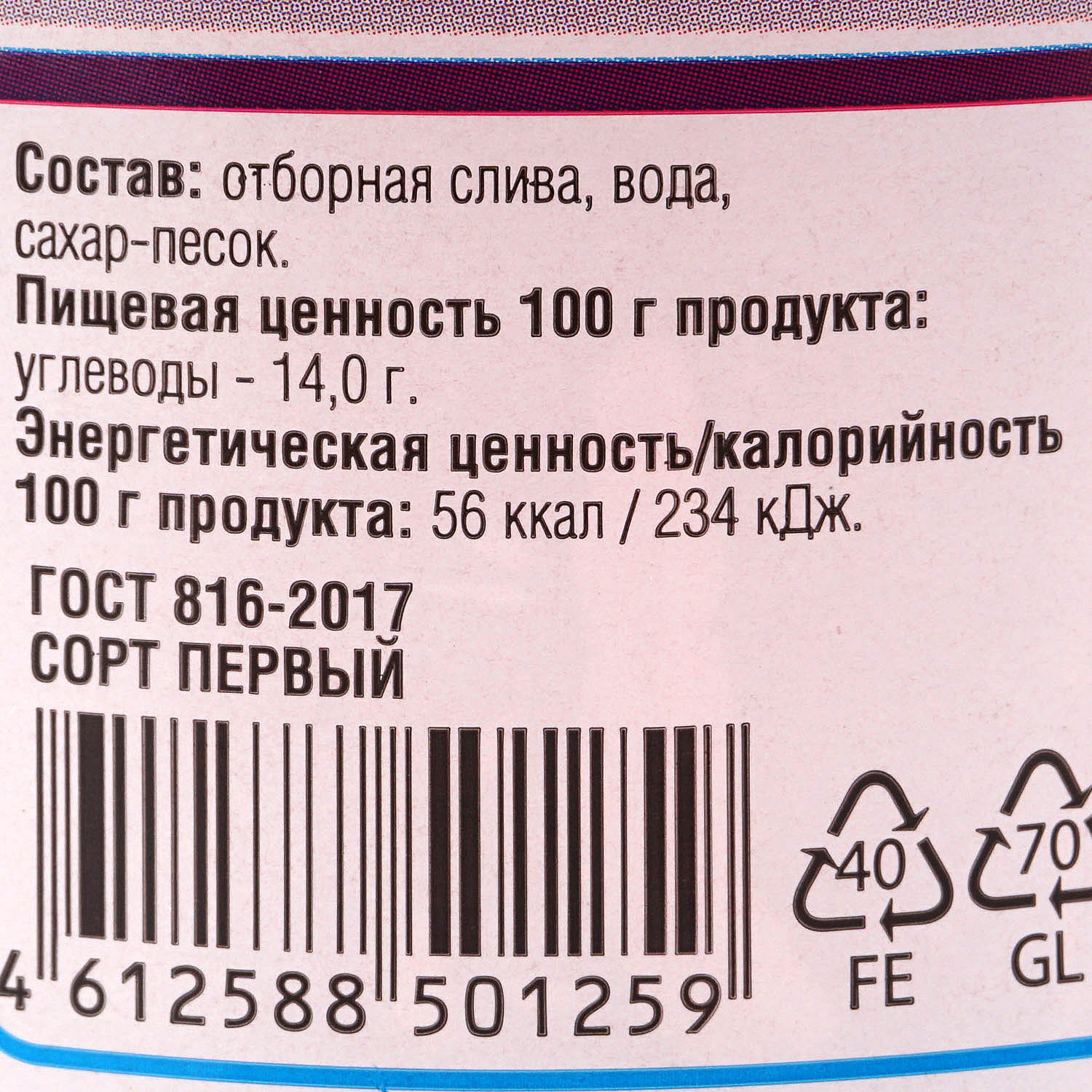 Компот из слив 720г Астраханка купить за 148 руб. с доставкой на дом в  интернет-магазине «Palladi» в Южно-Сахалинске