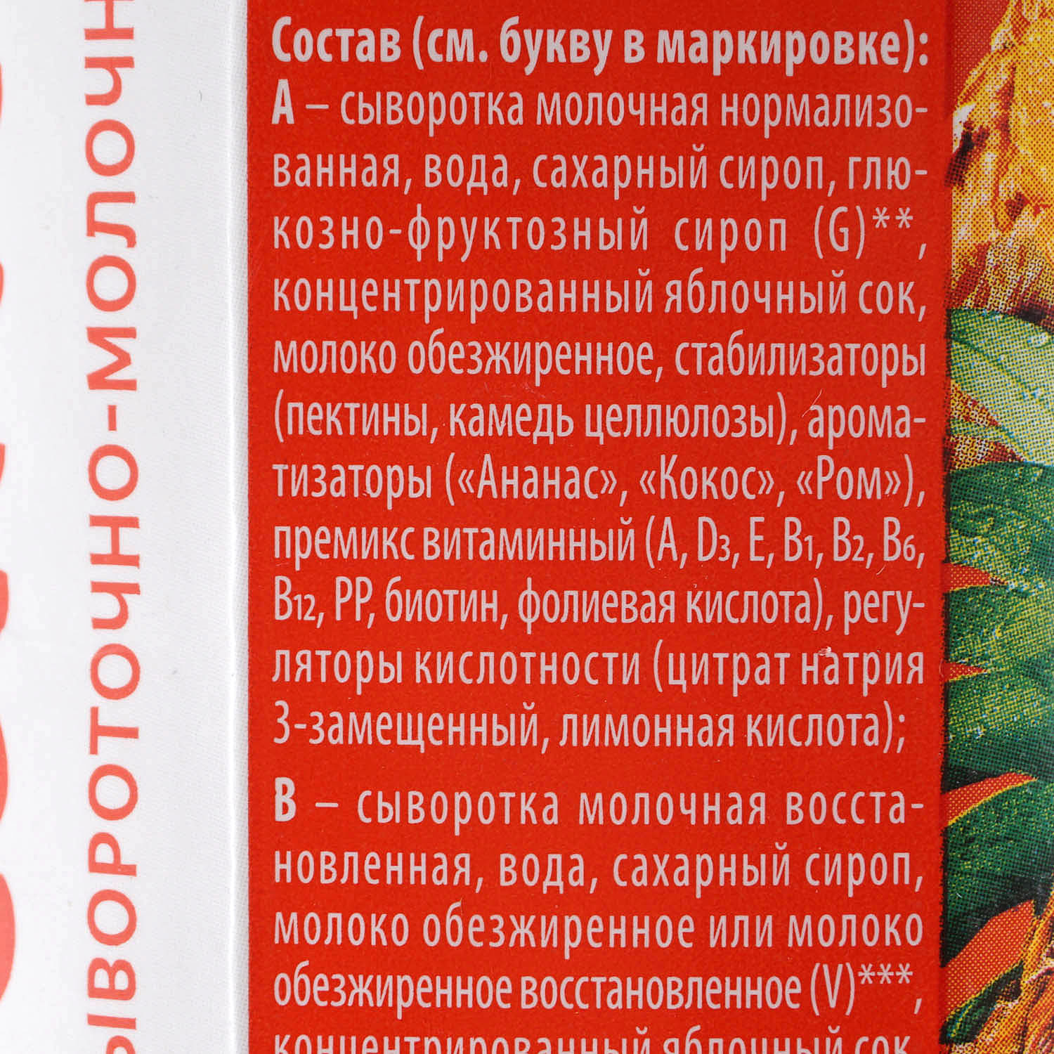 Молочно-соковый напиток Мажитэль 950г Пина Колада купить за 175 руб. с  доставкой на дом в интернет-магазине «Palladi» в Южно-Сахалинске