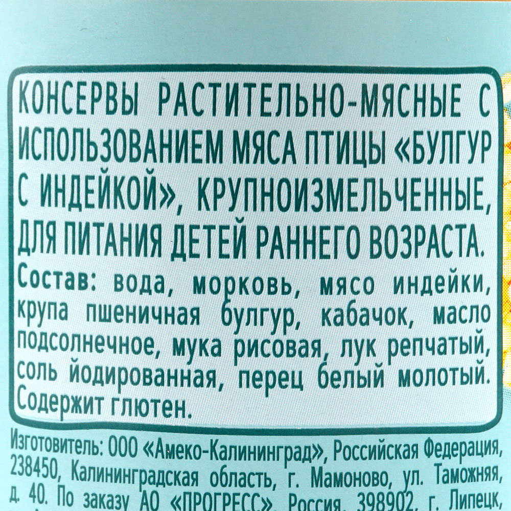 Пюре Фруто Няня с булгуром из индейки 190г купить за 184 руб. с доставкой  на дом в интернет-магазине «Palladi» в Южно-Сахалинске