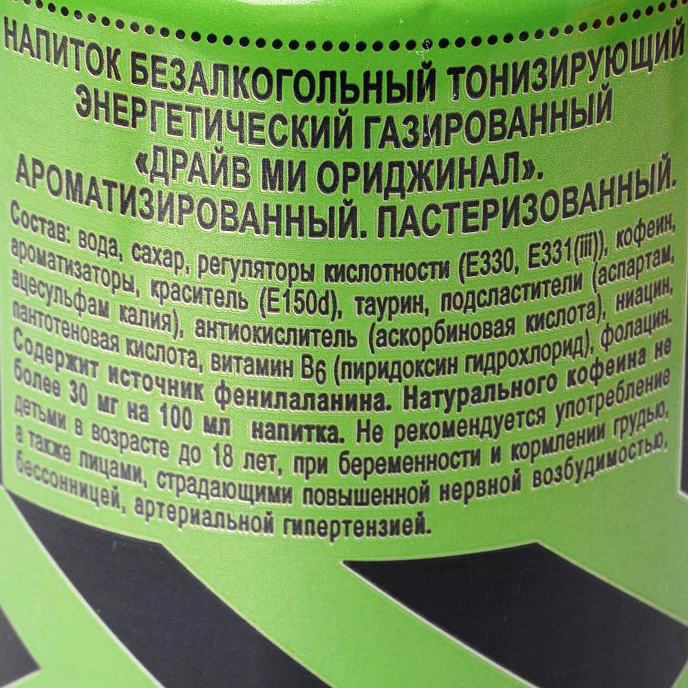 Драйв энергетик состав. Состав Энергетика драйв. Энергетик Drive зеленый состав.