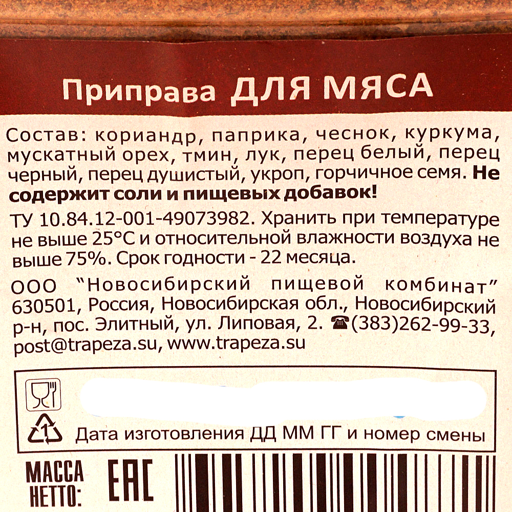 Приправа для мяса. Приправа для мяса состав. Приправа для мяса состав специй. Пряности состав.