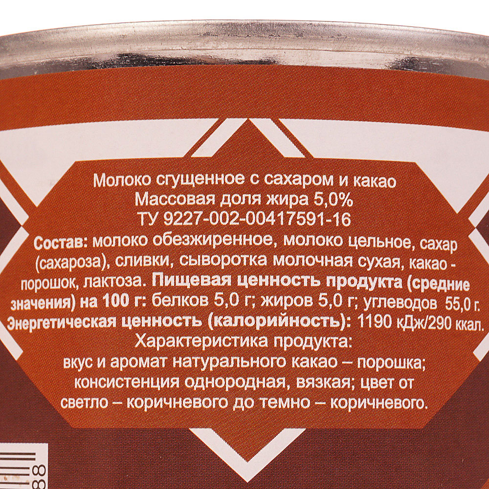 Какао сгущенное Сгустена 8,5% 380г с сахаром г.Омск