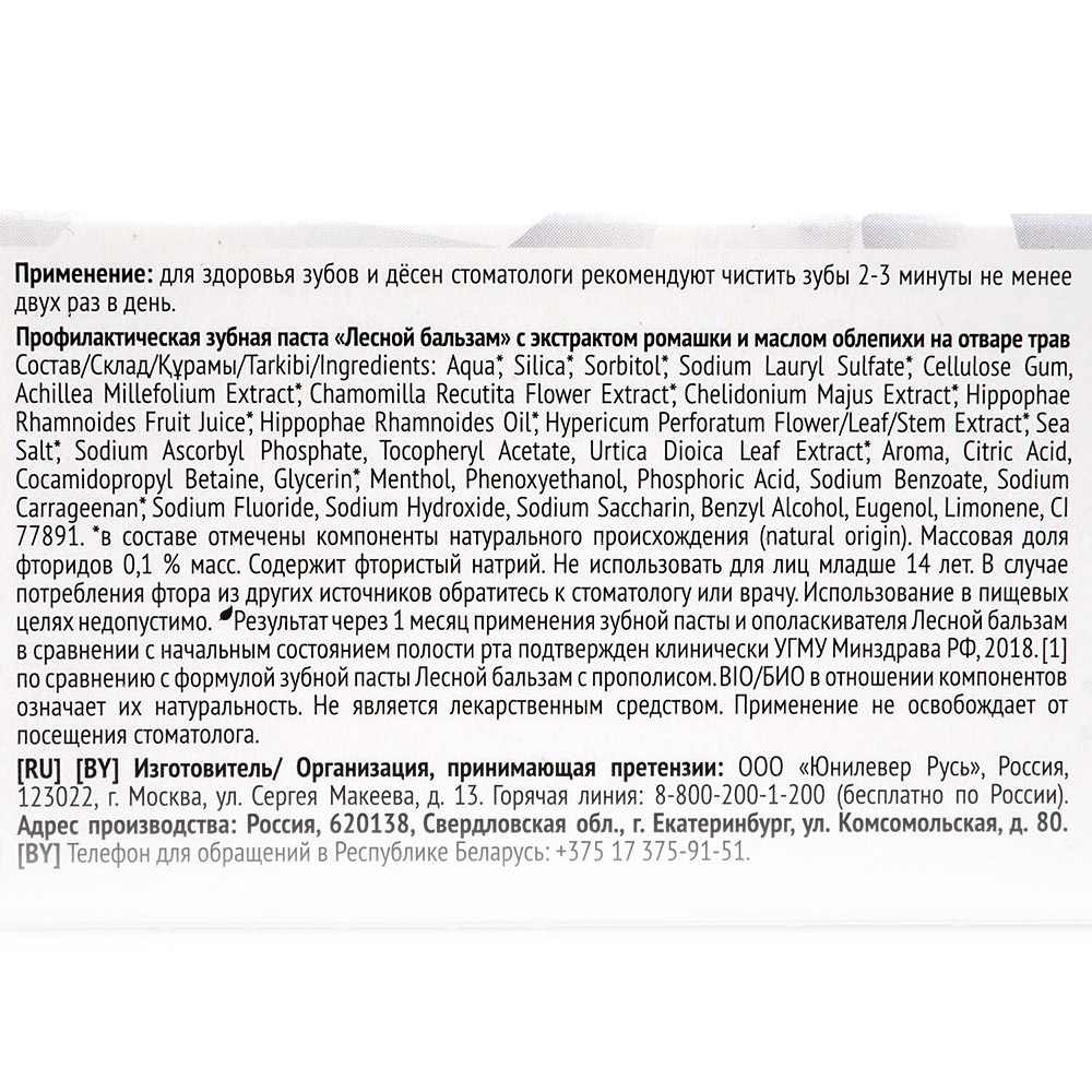Зубная паста ЛЕСНОЙ БАЛЬЗАМ 75мл Экстракт ромашки и масло облепихи на  отваре трав купить за 128 руб. с доставкой на дом в интернет-магазине  «Palladi» в Южно-Сахалинске