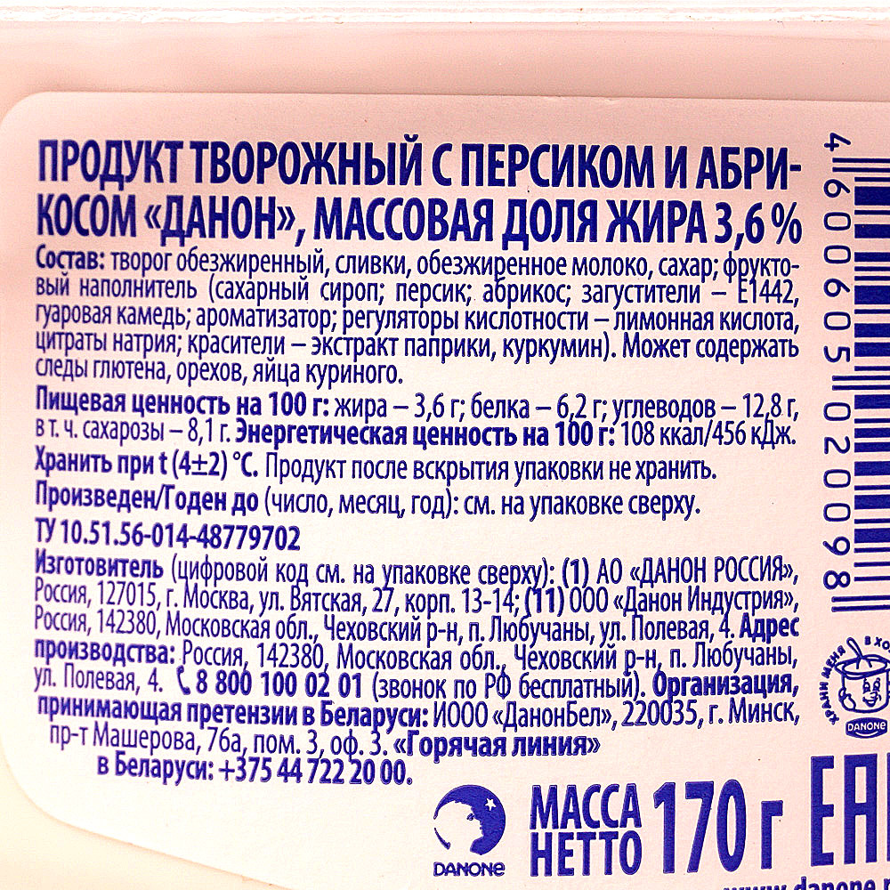 Творог состав. Данон творожный персик. Творог Данон калорийность. Творог Данон с персиком. Творог Данон ккал.