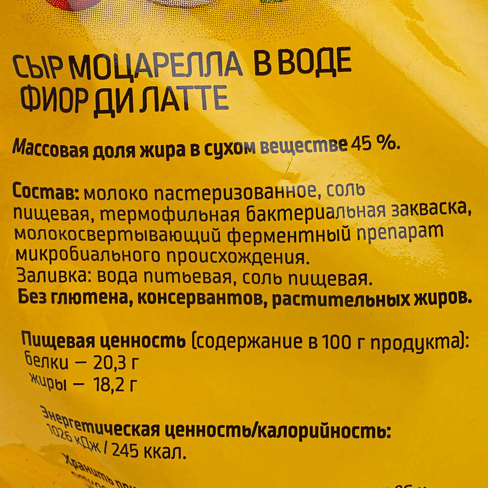 Сыр Моцарелла Pretto Фиор 125г в воде купить за 205 руб. с доставкой на ...