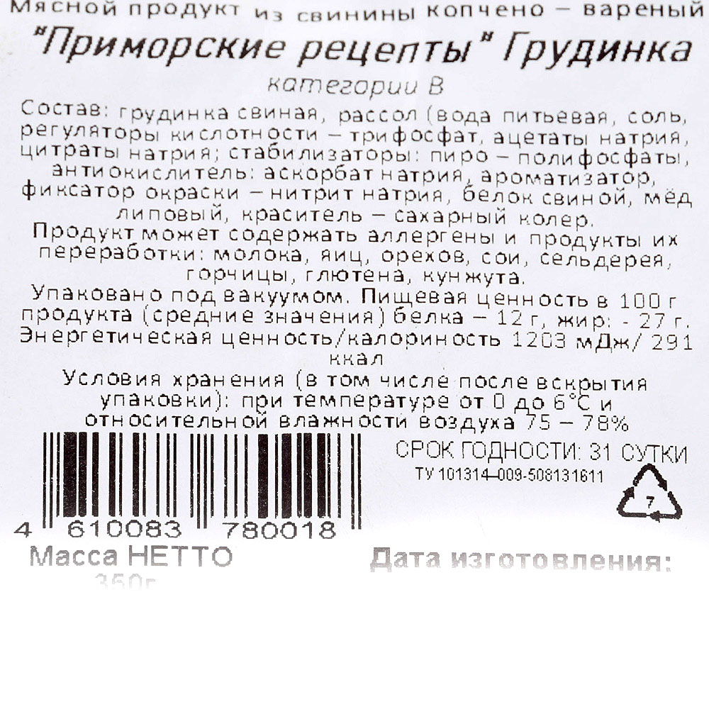 Грудинка Приморские рецепты с медовой корочкой 350г Ратимир