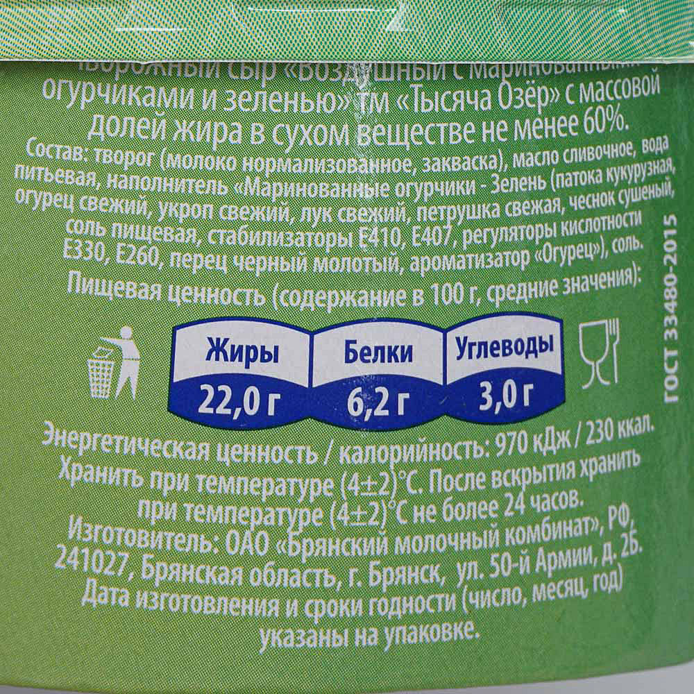 Срок До 06.12.20г Сыр Творожный Тысяча Озер 140г С Огурцами И.