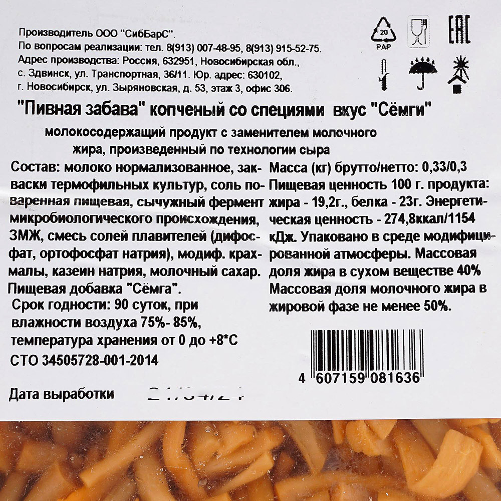 Сырный продукт Пивная забава 300г копченый со специями вкус сёмги