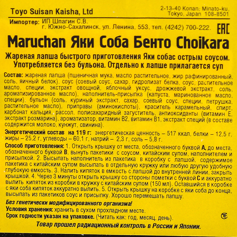 Лапша Marukan 119г Яки соба с острым соусом купить за 316 руб. с доставкой  на дом в интернет-магазине «Palladi» в Южно-Сахалинске